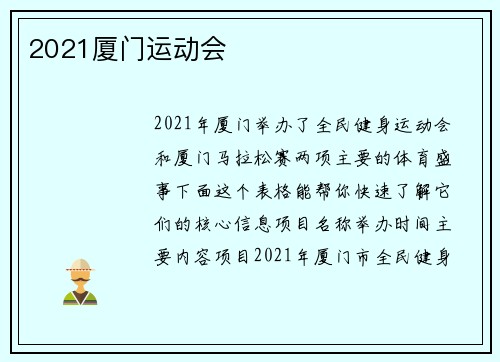 2021厦门运动会