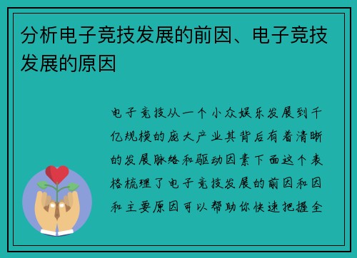 分析电子竞技发展的前因、电子竞技发展的原因