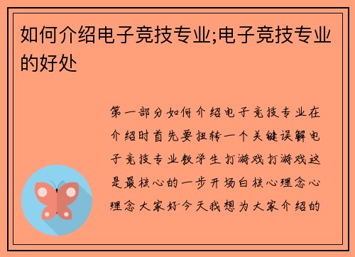 如何介绍电子竞技专业;电子竞技专业的好处